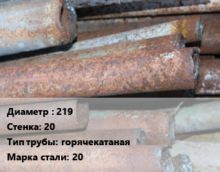 Труба БУ 219х20 горячекатаная 20 цена от 112500 Тг / т, где купить, условия доставки в Кызылорде и Кызылординской области